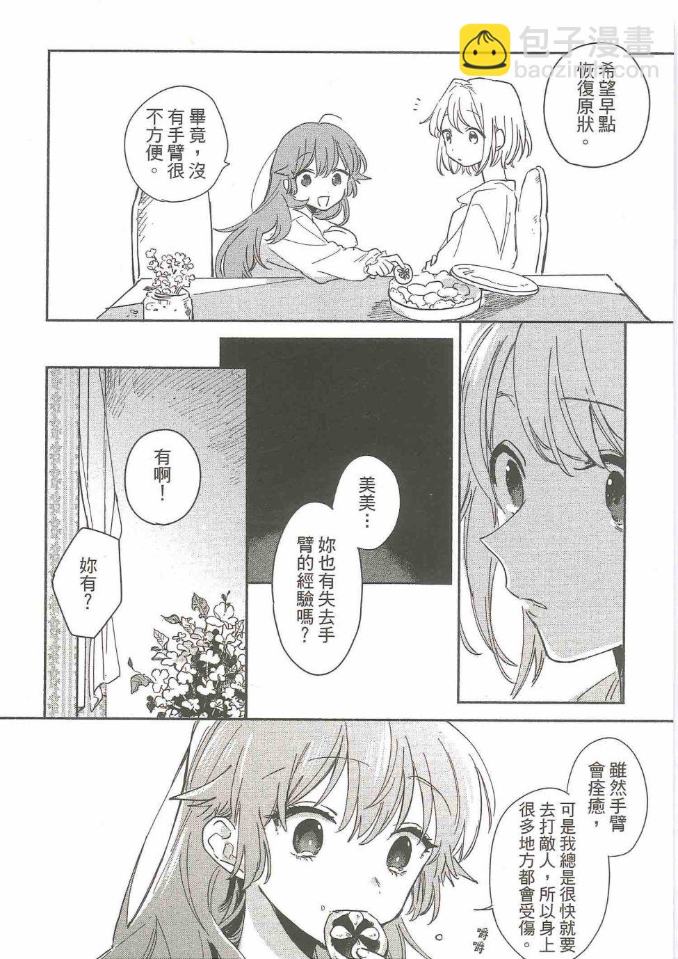 與你相戀到生命盡頭 - 4話 - 6