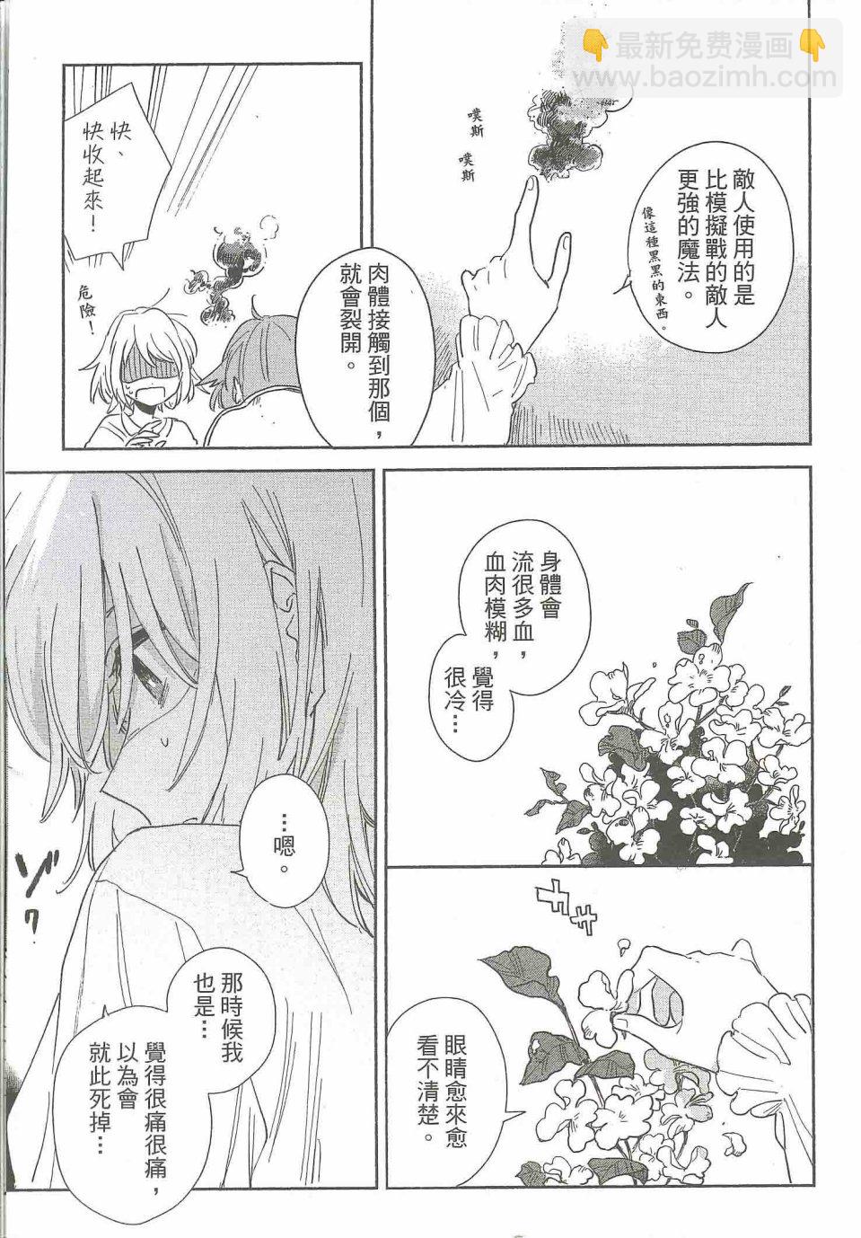與你相戀到生命盡頭 - 4話 - 1