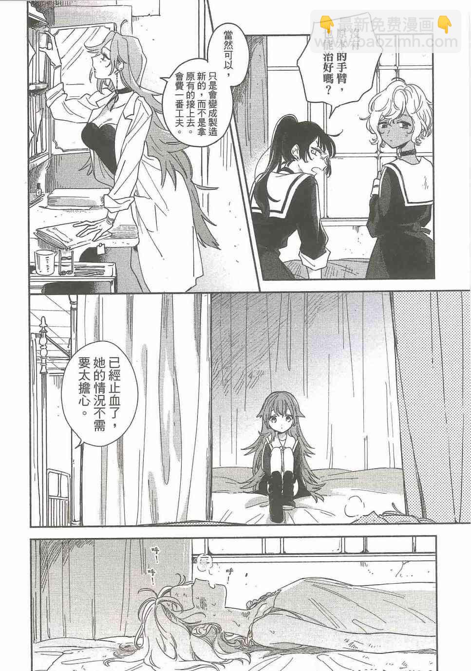 與你相戀到生命盡頭 - 4話 - 4
