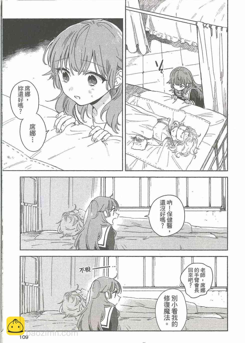 與你相戀到生命盡頭 - 4話 - 5