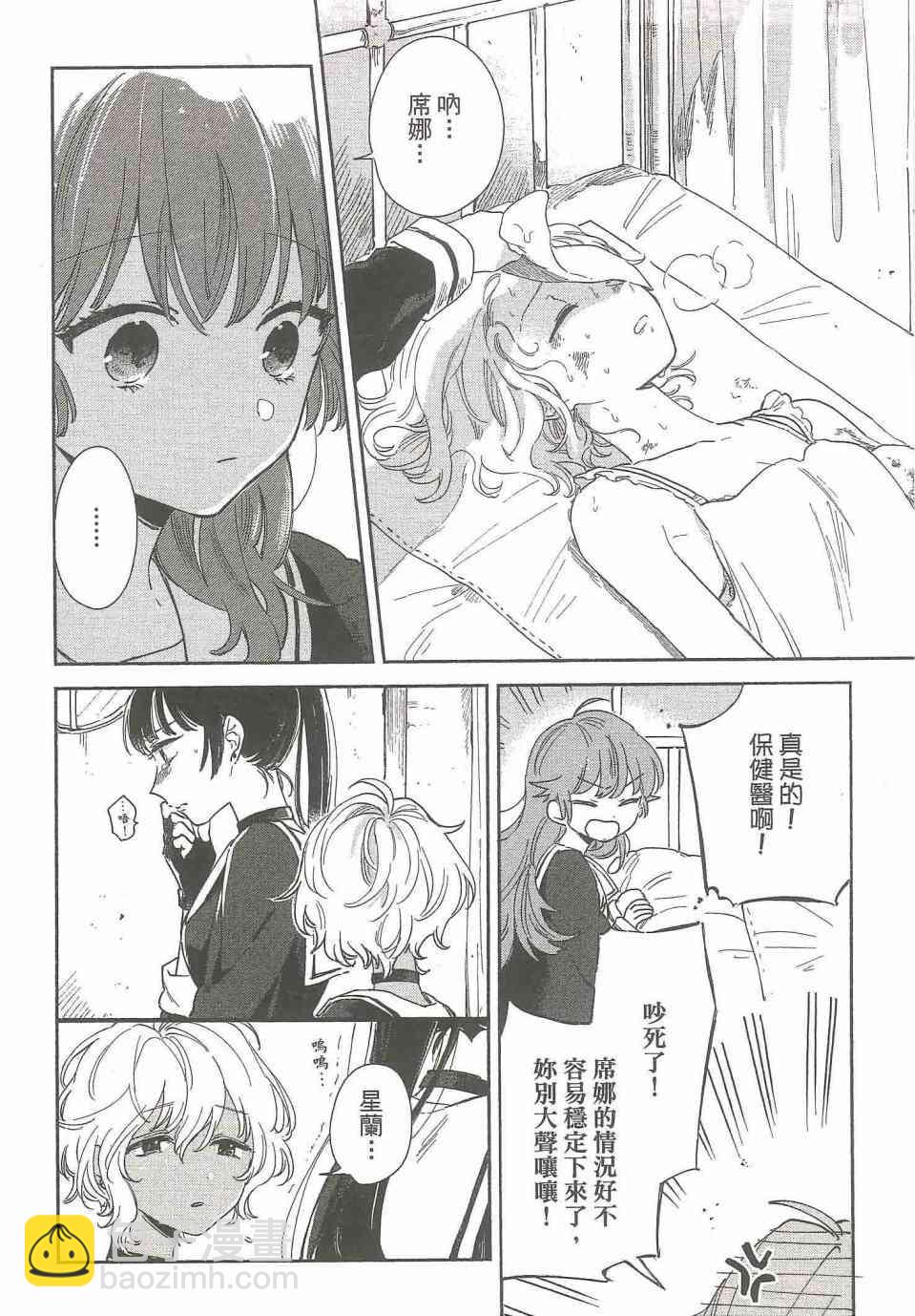 與你相戀到生命盡頭 - 4話 - 6