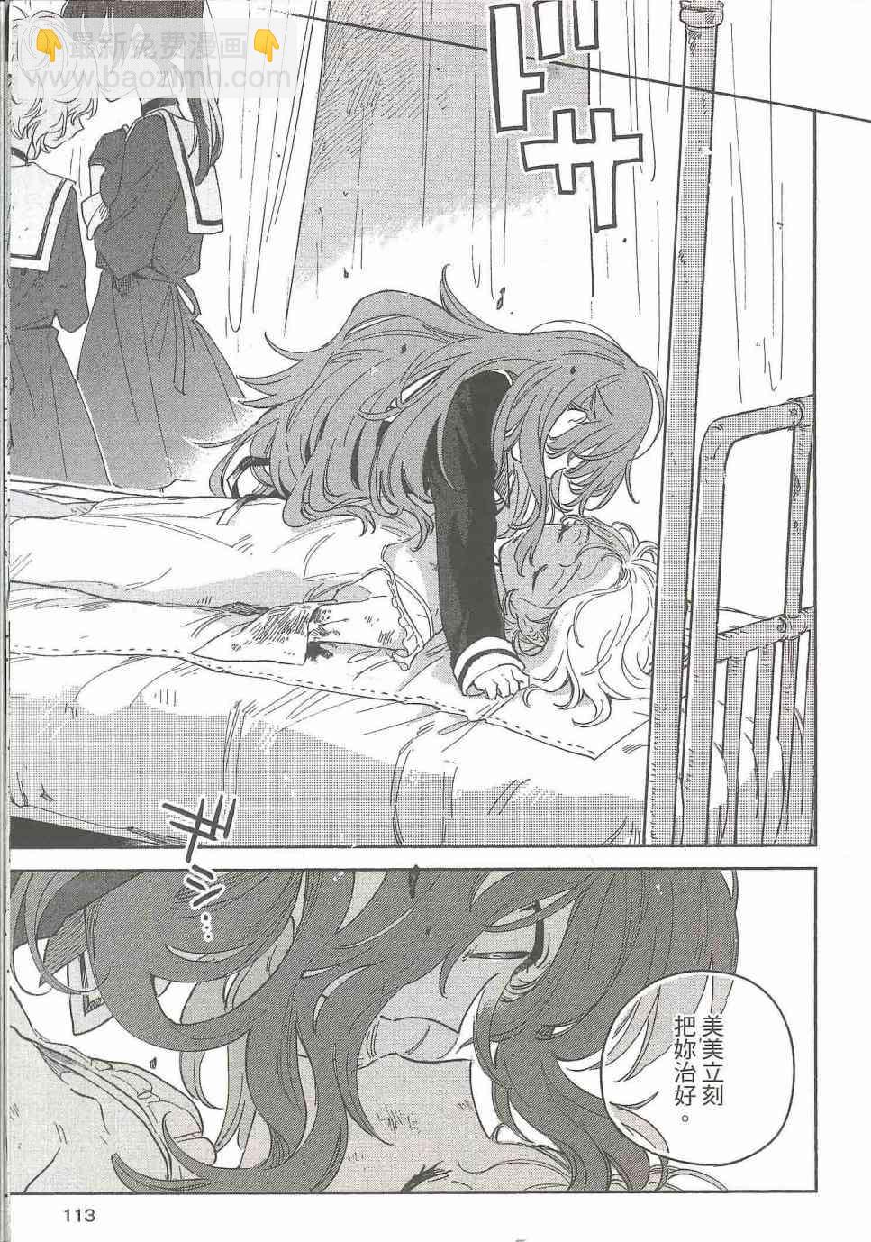與你相戀到生命盡頭 - 4話 - 3