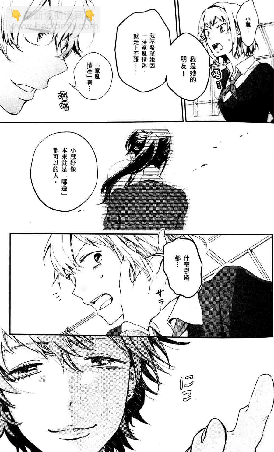 與你相依敲響心扉的百合精選集 - 2話 - 2