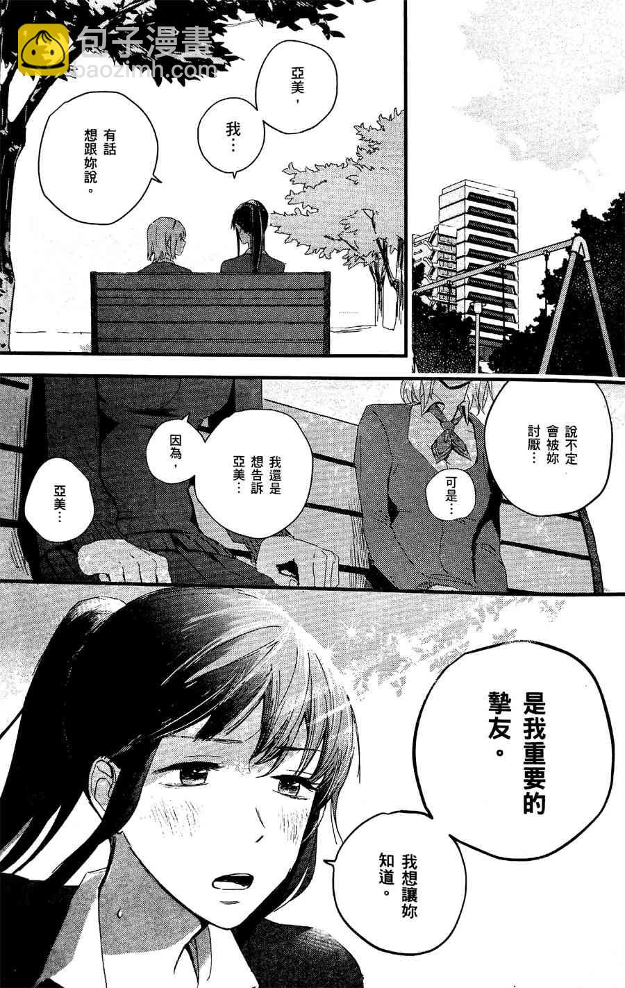 與你相依敲響心扉的百合精選集 - 2話 - 2