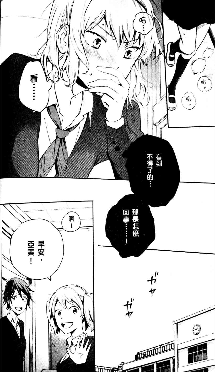 與你相依敲響心扉的百合精選集 - 2話 - 3