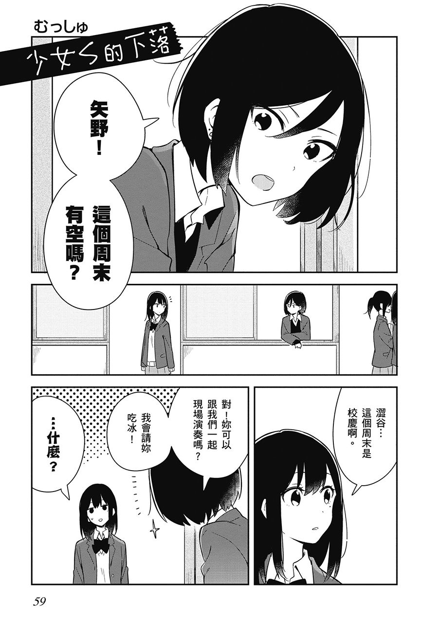 与你相依敲响心扉的百合精选集 - 5话 - 1