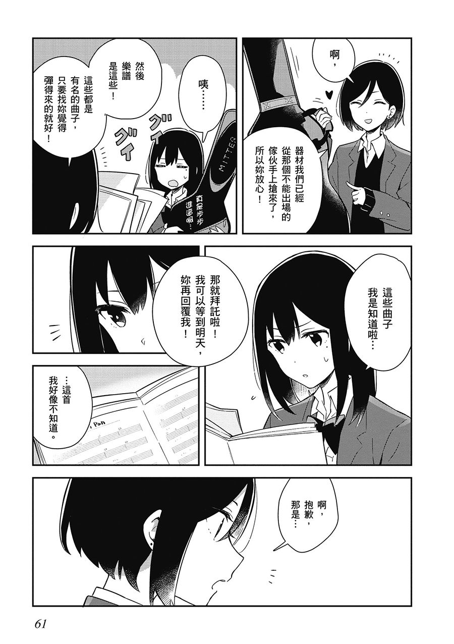 與你相依敲響心扉的百合精選集 - 5話 - 1