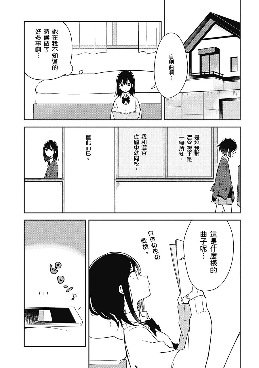 與你相依敲響心扉的百合精選集 - 5話 - 2