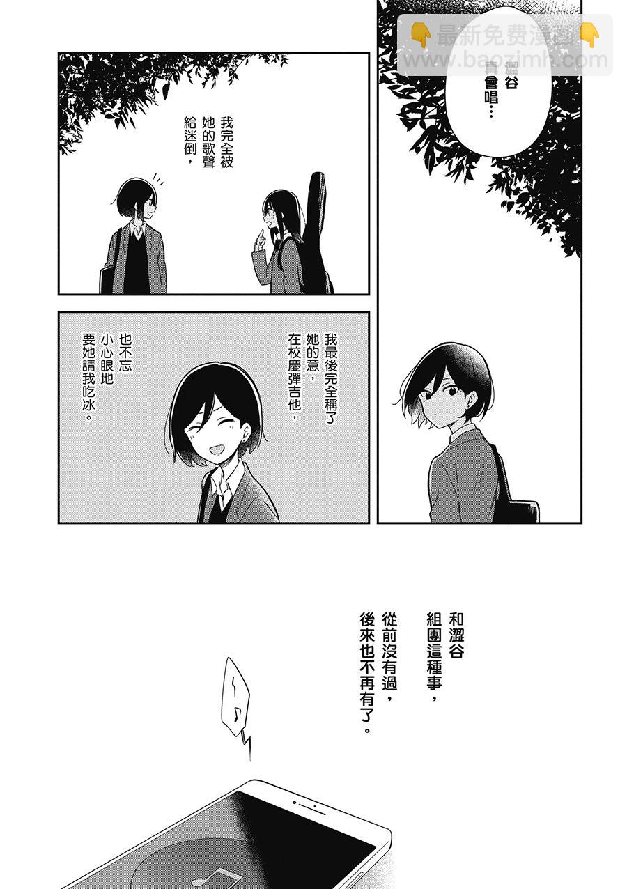 与你相依敲响心扉的百合精选集 - 5话 - 2