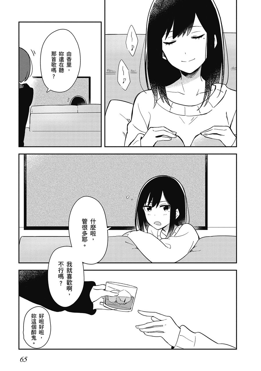 与你相依敲响心扉的百合精选集 - 5话 - 1