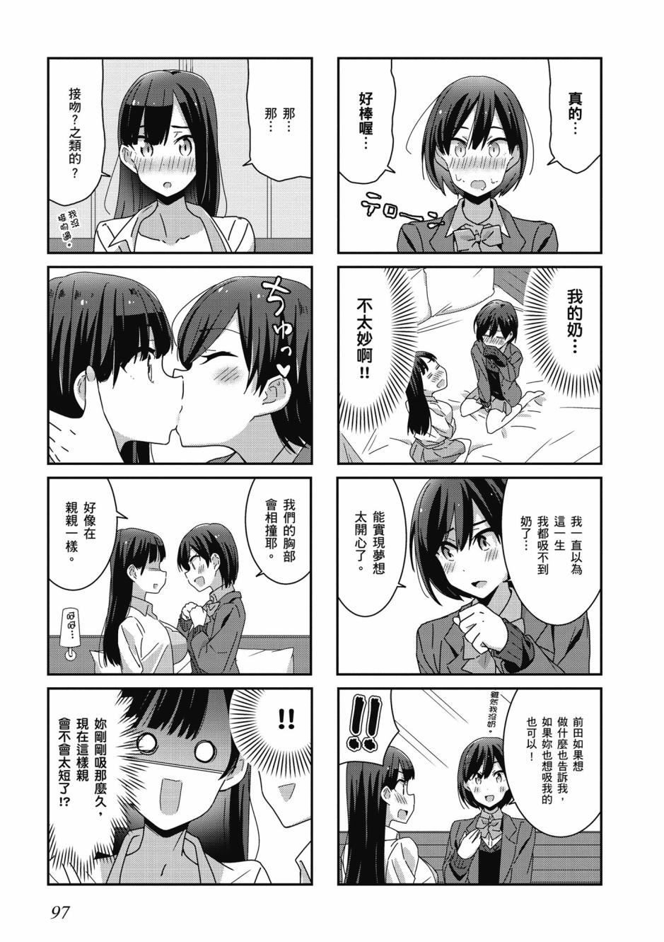 與你相依敲響心扉的百合精選集 - 7話 - 1