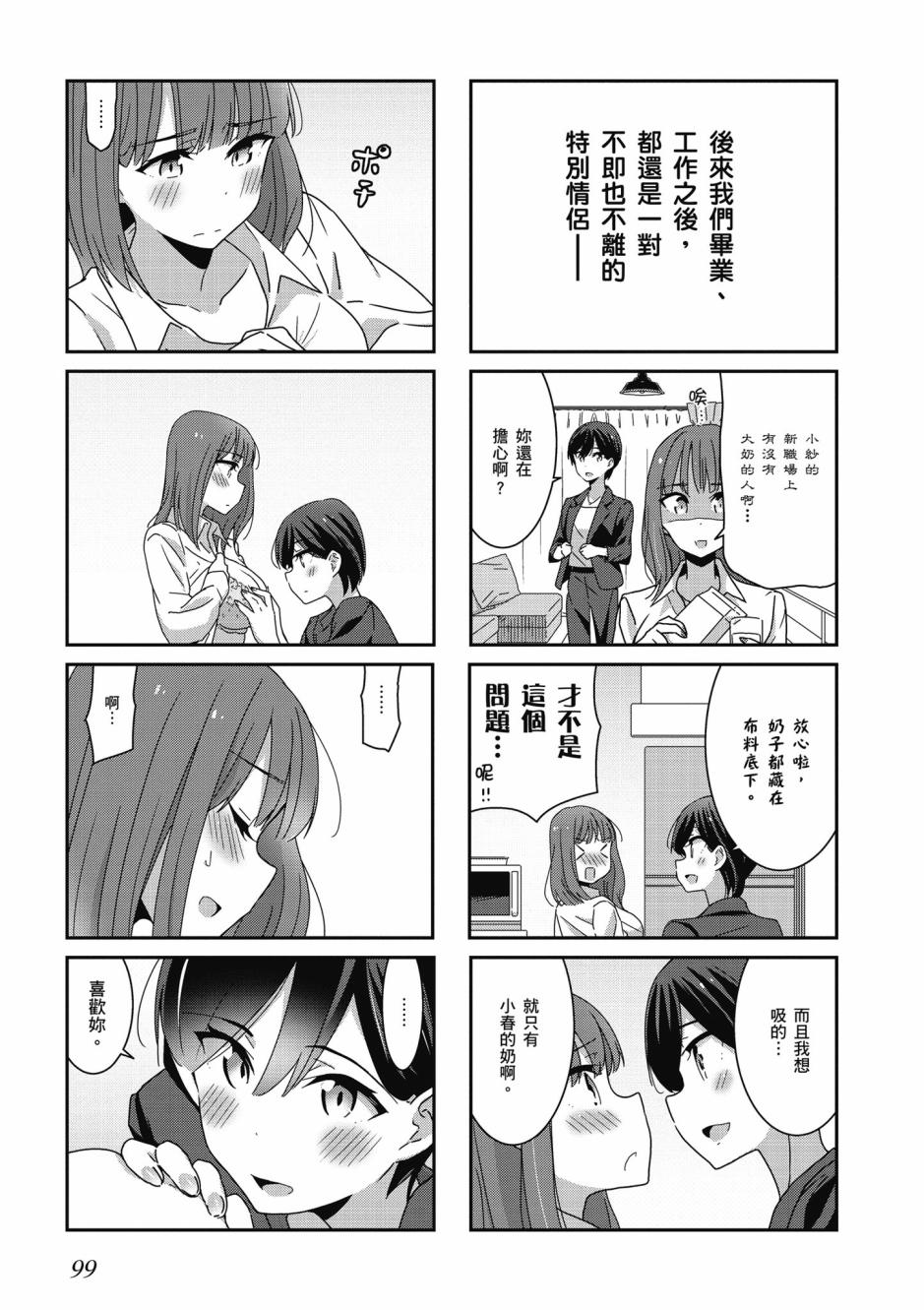 与你相依敲响心扉的百合精选集 - 7话 - 1