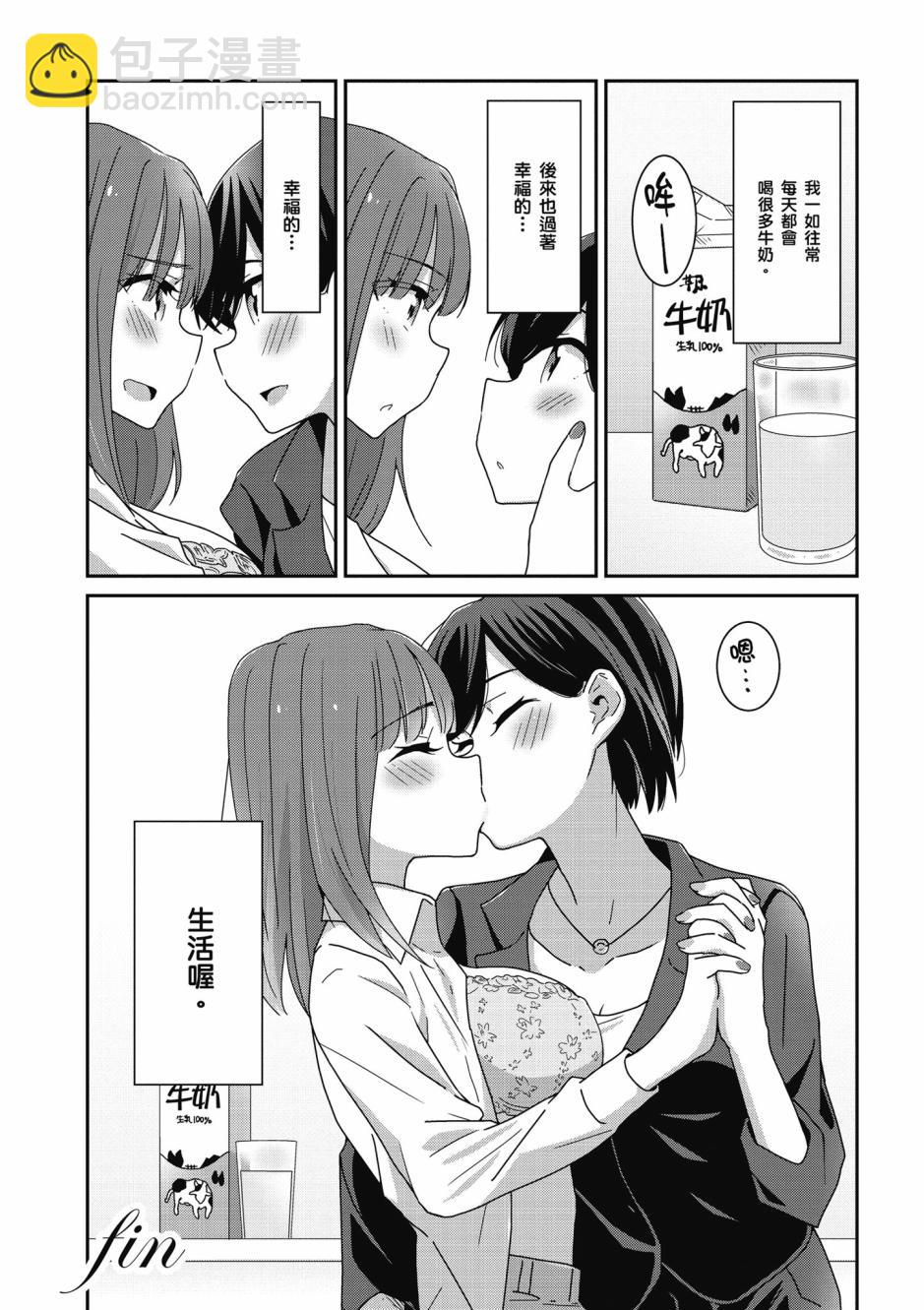 與你相依敲響心扉的百合精選集 - 7話 - 2