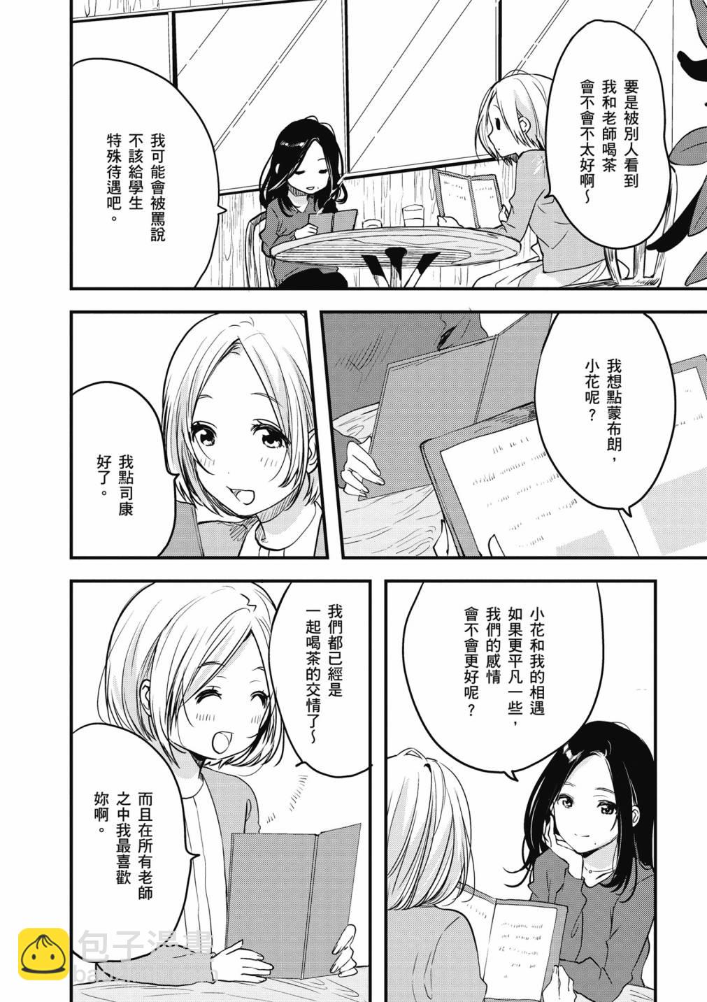 與你相依敲響心扉的百合精選集 - 9話 - 2