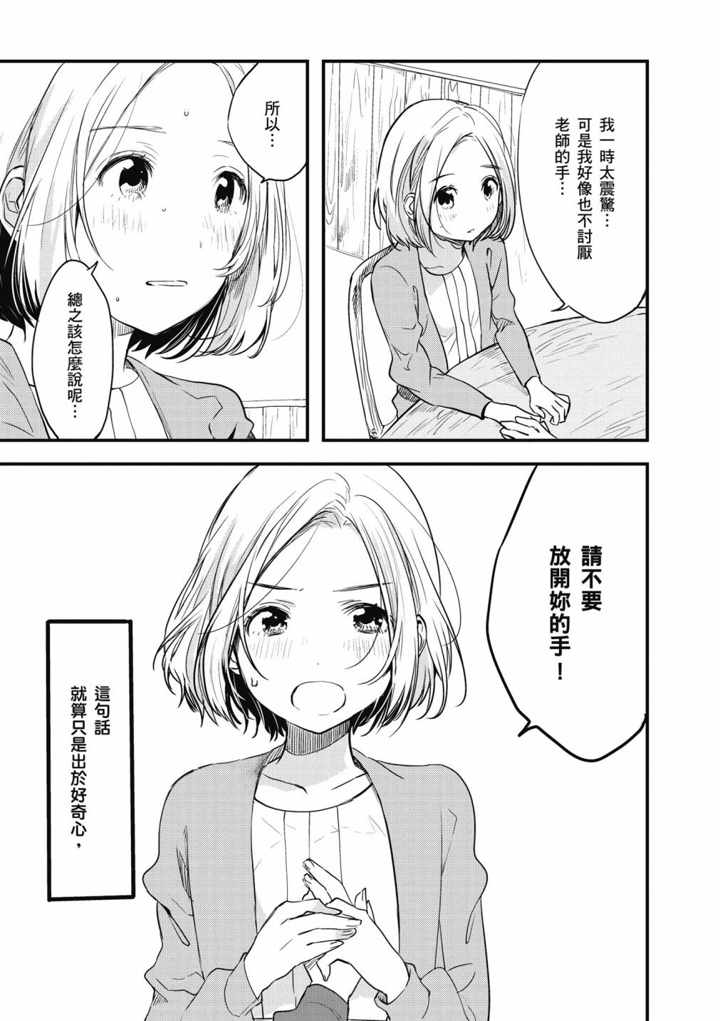 與你相依敲響心扉的百合精選集 - 9話 - 1