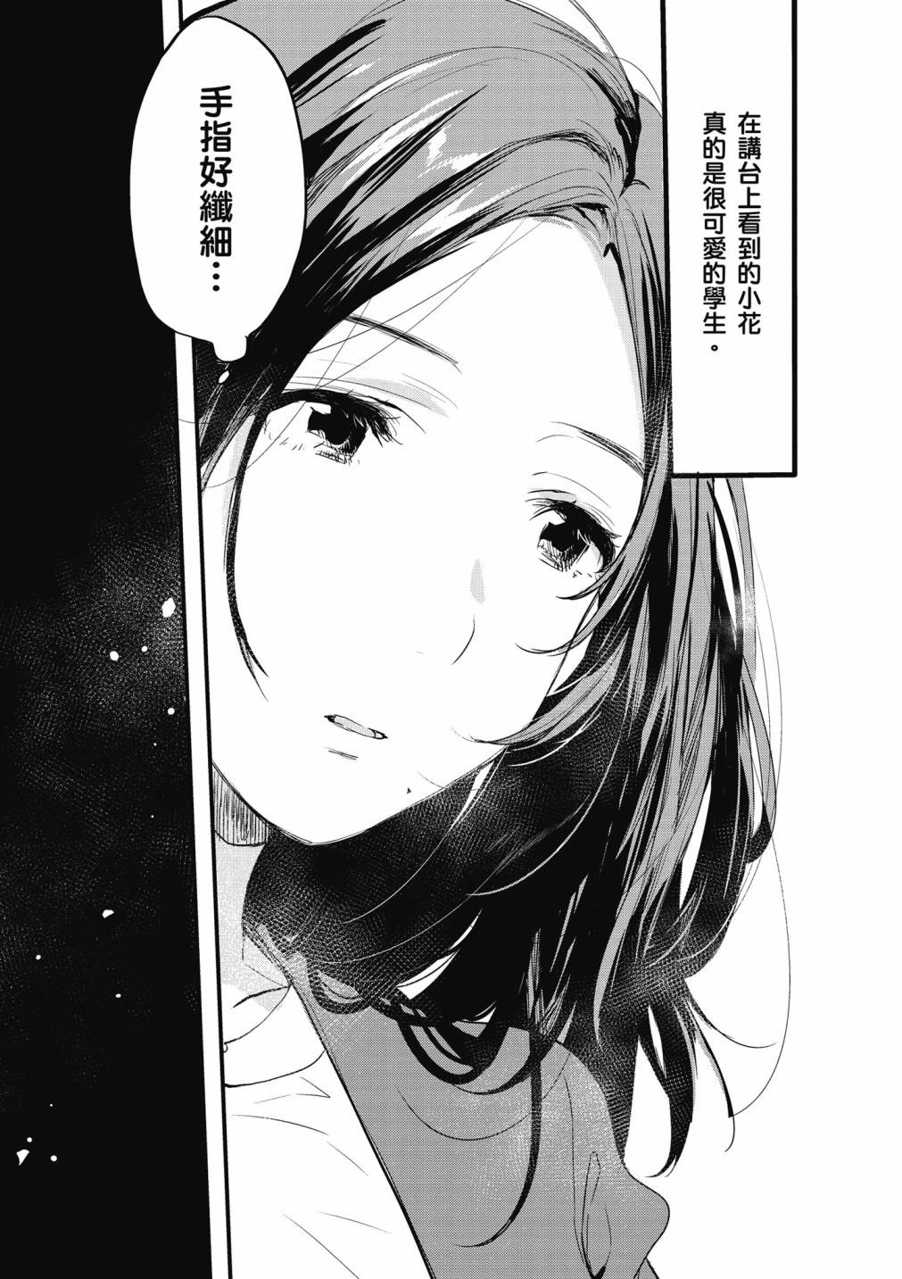 与你相依敲响心扉的百合精选集 - 9话 - 3