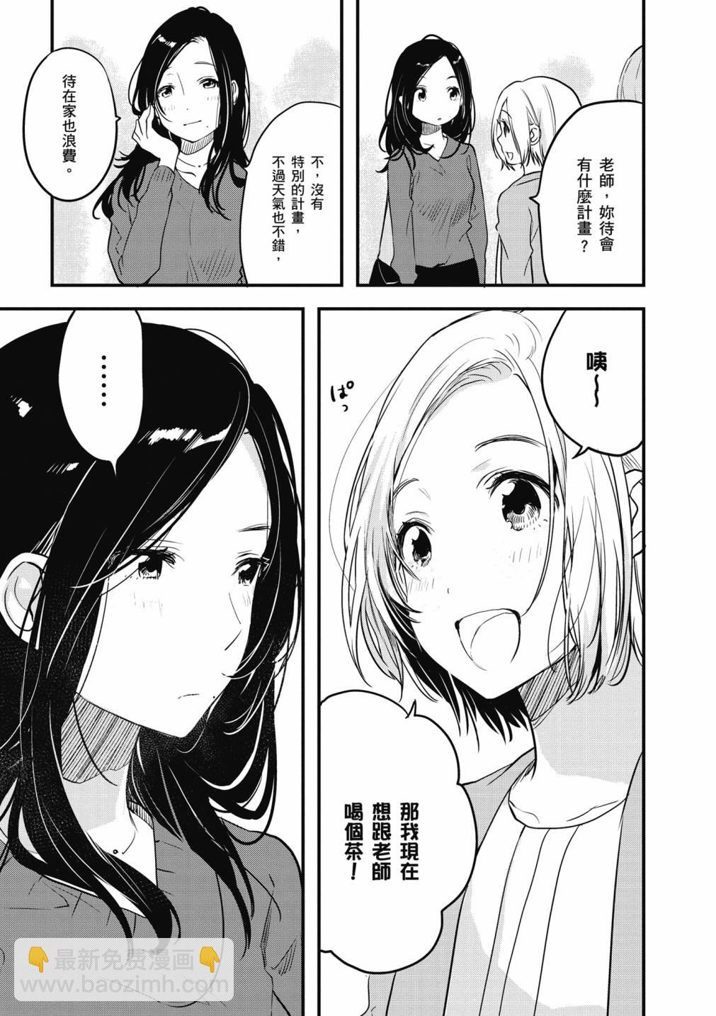 與你相依敲響心扉的百合精選集 - 9話 - 1