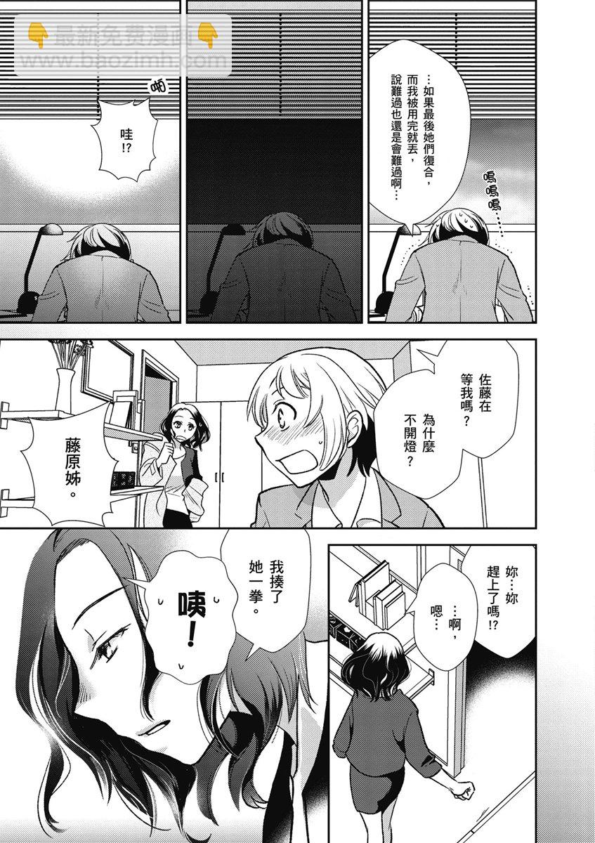 與你相依敲響心扉的百合精選集 - 13話 - 1