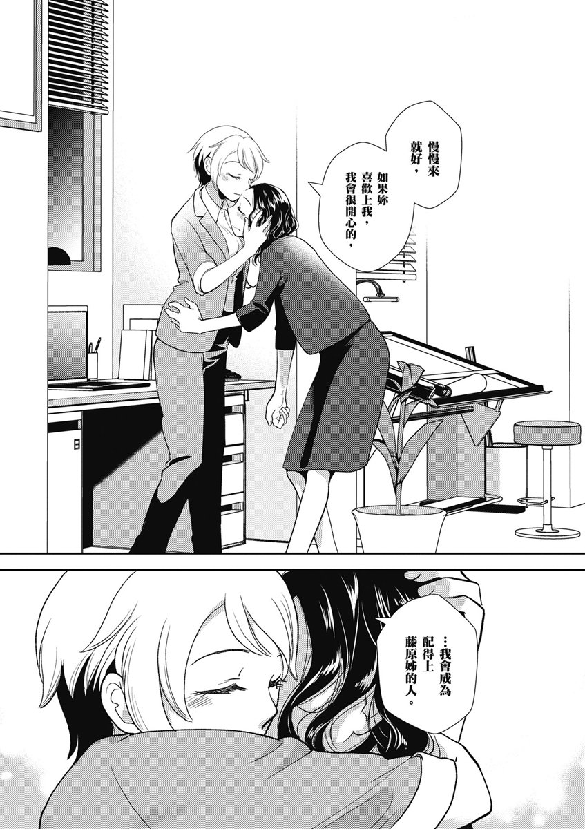 与你相依敲响心扉的百合精选集 - 13话 - 5