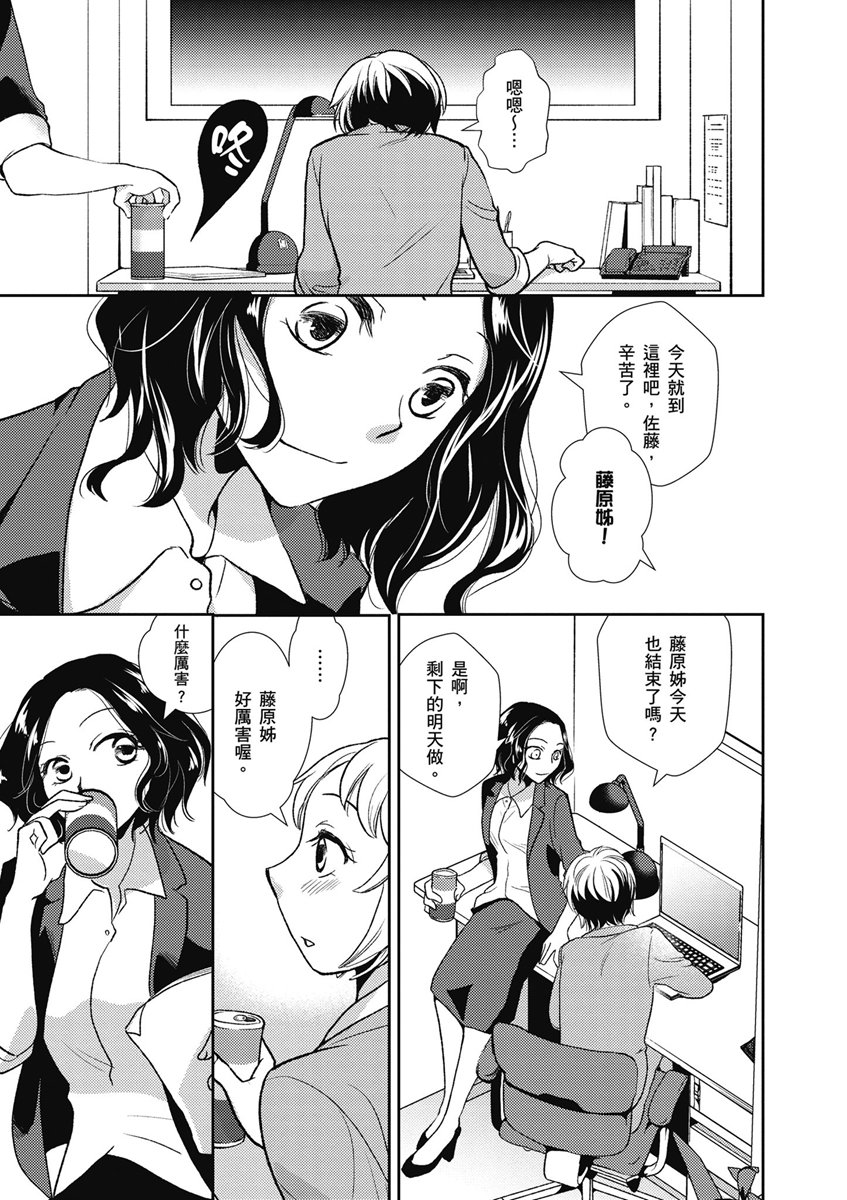 與你相依敲響心扉的百合精選集 - 13話 - 3