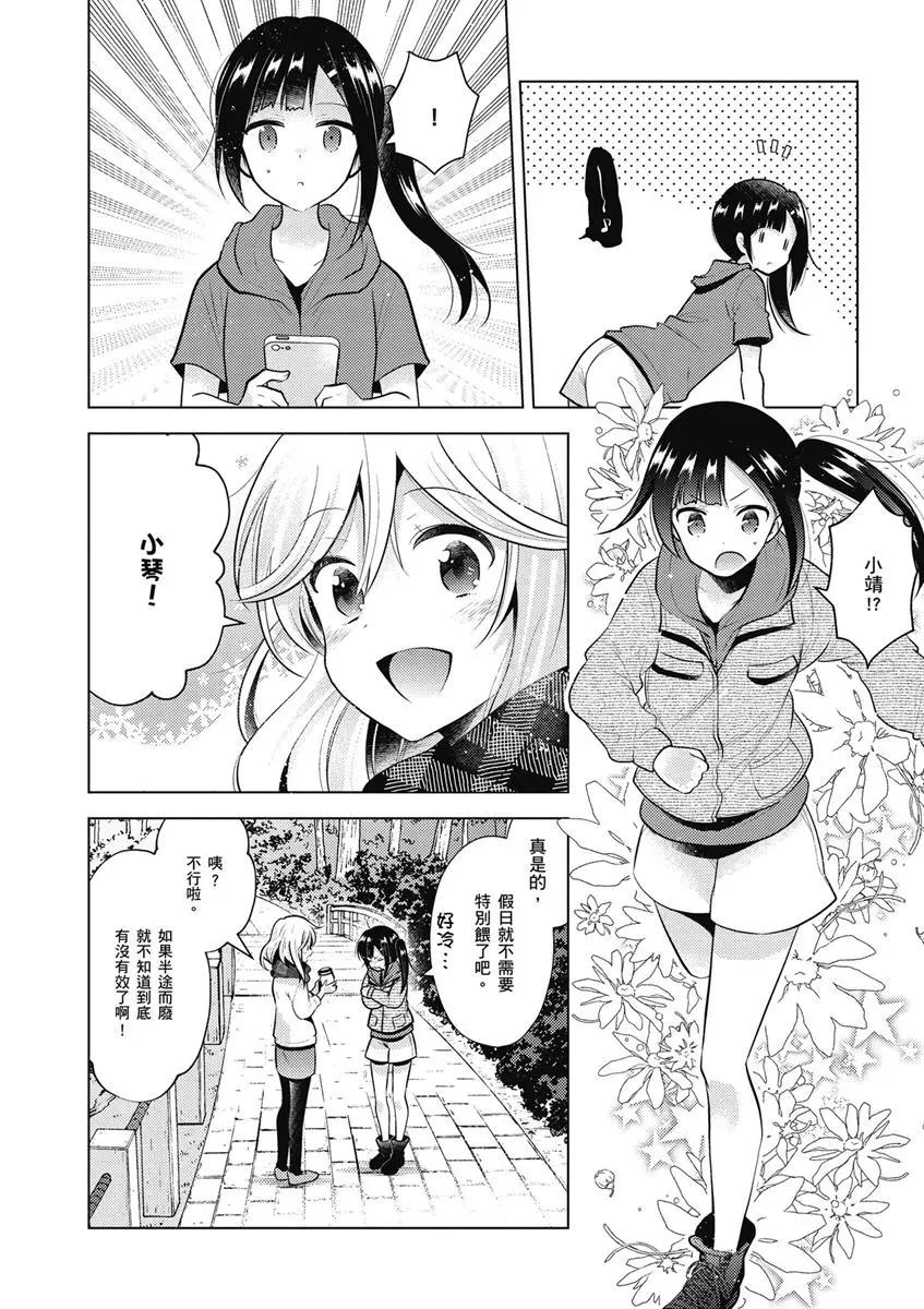 與你相依敲響心扉的百合精選集 - 03卷第14話 - 2