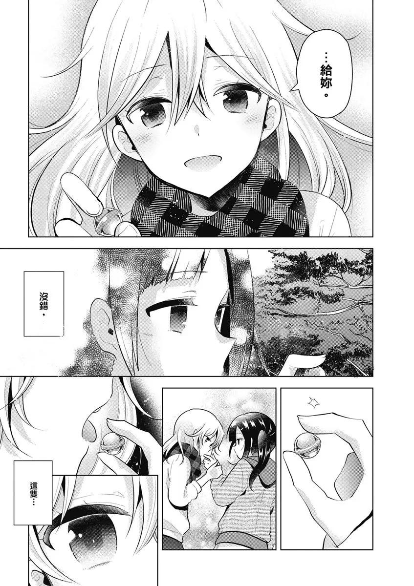 與你相依敲響心扉的百合精選集 - 03卷第14話 - 3