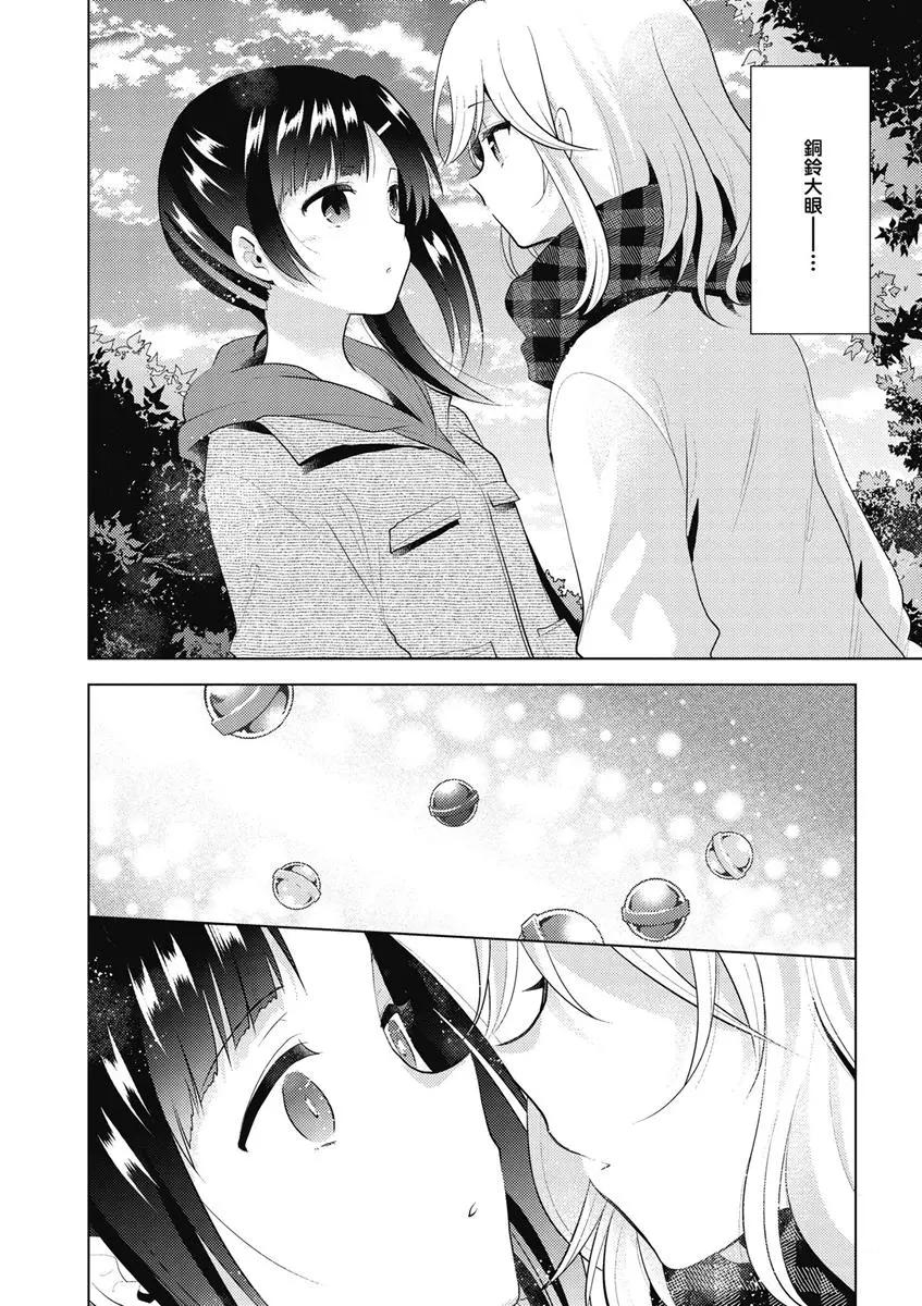 與你相依敲響心扉的百合精選集 - 03卷第14話 - 4
