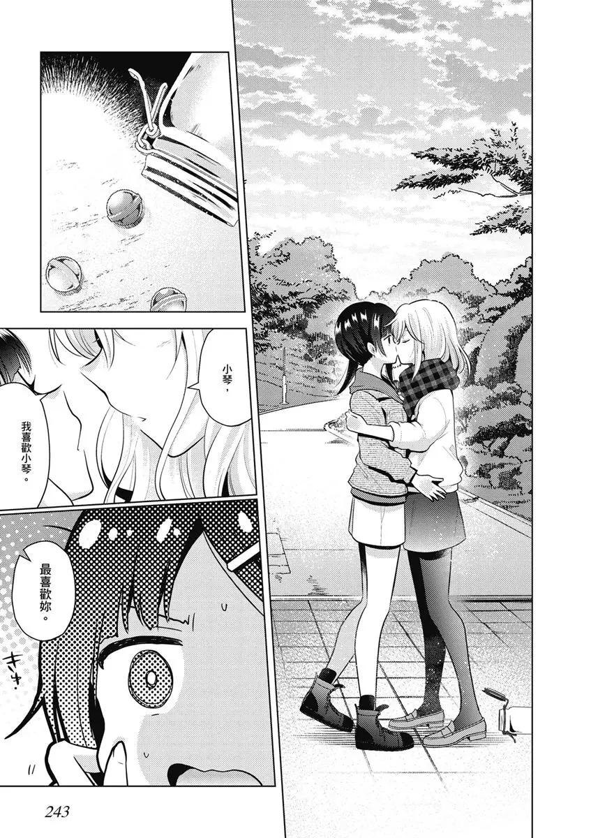 與你相依敲響心扉的百合精選集 - 03卷第14話 - 1