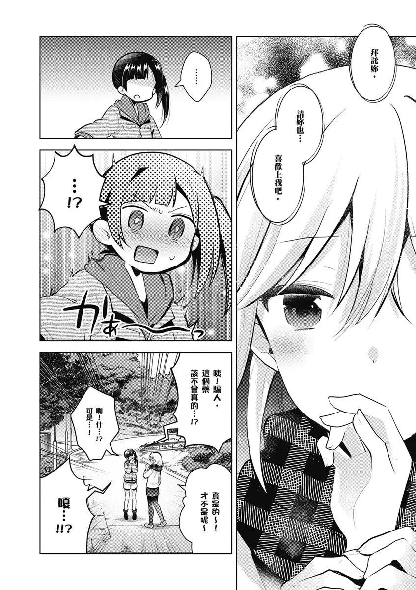 與你相依敲響心扉的百合精選集 - 03卷第14話 - 2