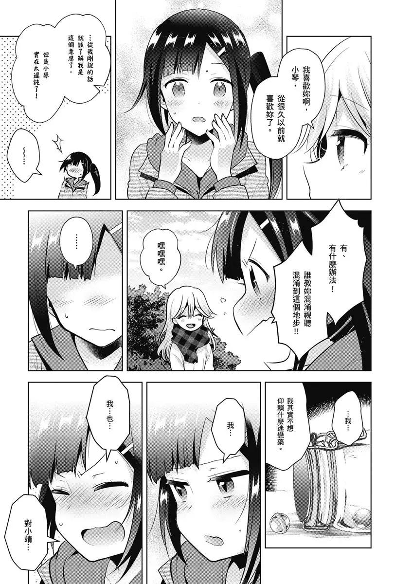 與你相依敲響心扉的百合精選集 - 03卷第14話 - 3
