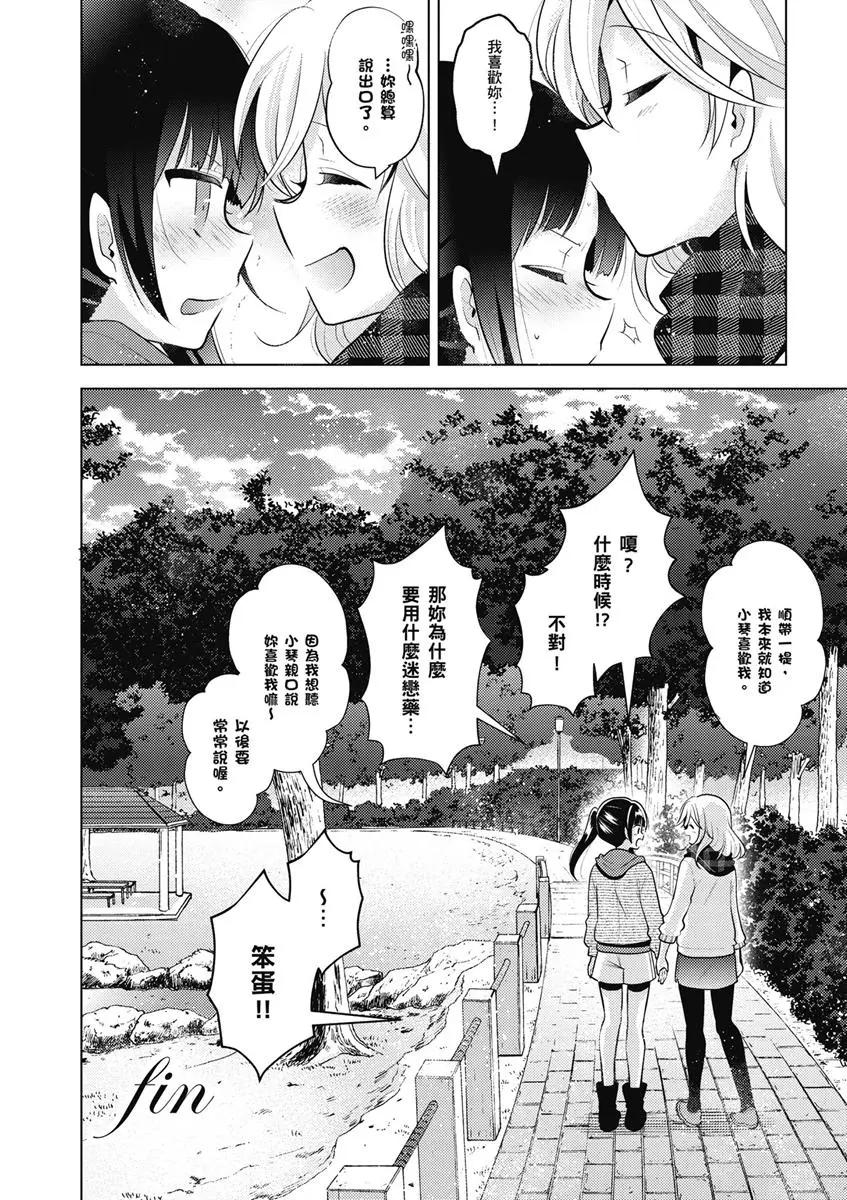 與你相依敲響心扉的百合精選集 - 03卷第14話 - 4