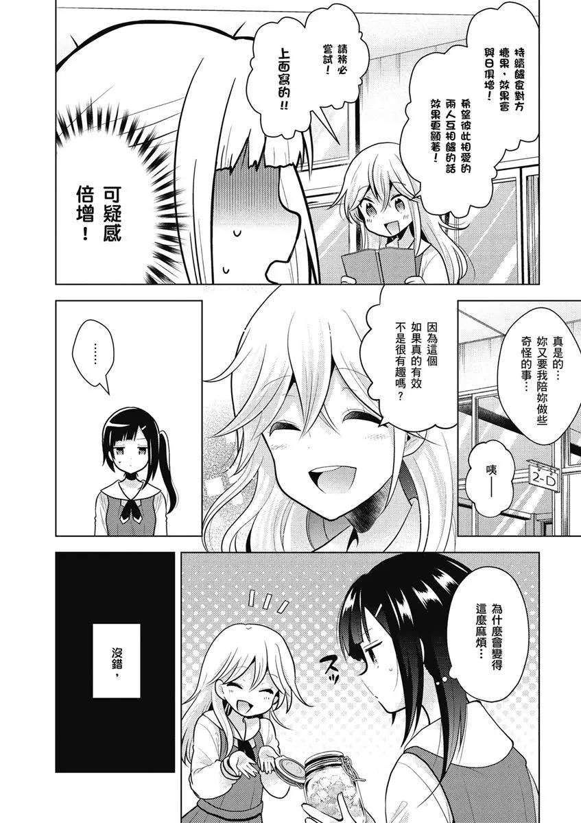 與你相依敲響心扉的百合精選集 - 03卷第14話 - 4
