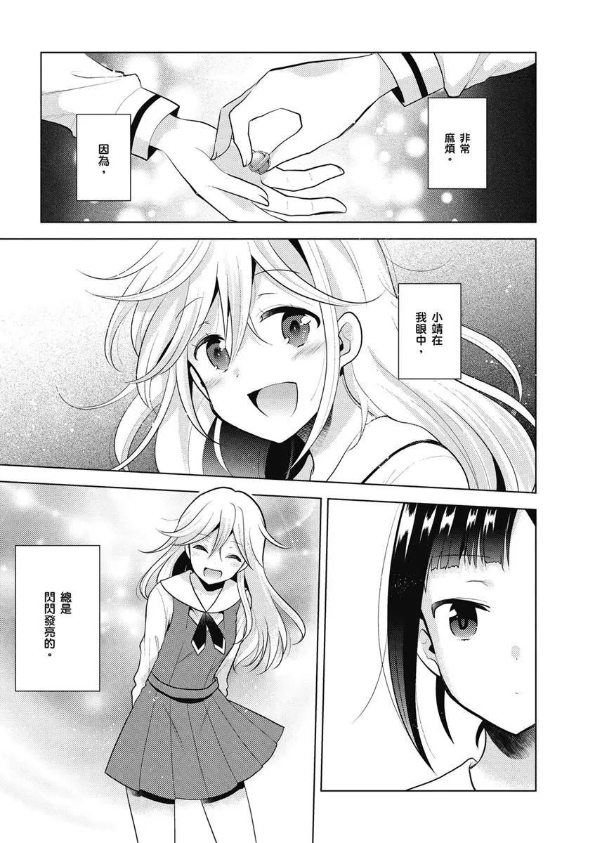 與你相依敲響心扉的百合精選集 - 03卷第14話 - 1