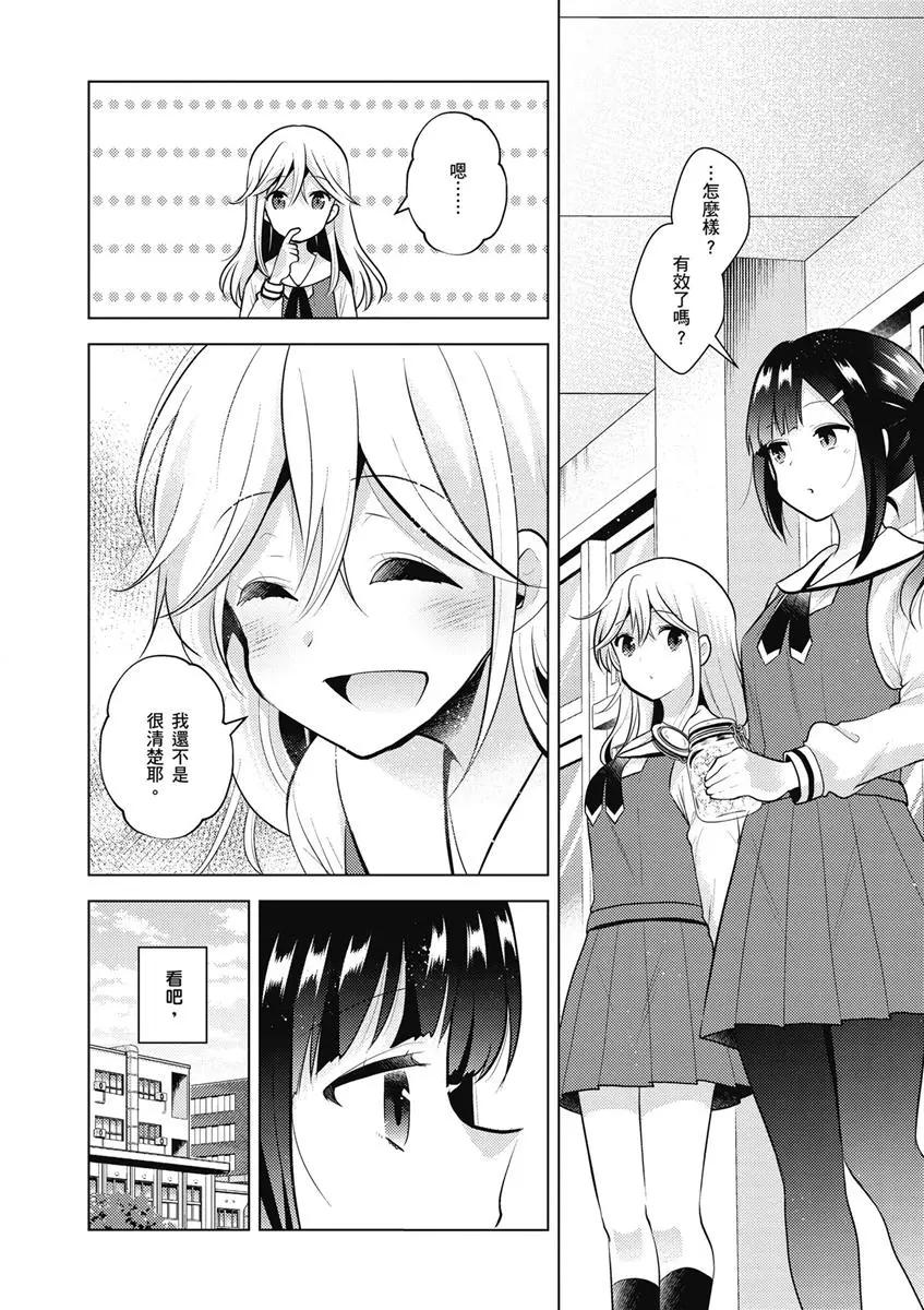與你相依敲響心扉的百合精選集 - 03卷第14話 - 2