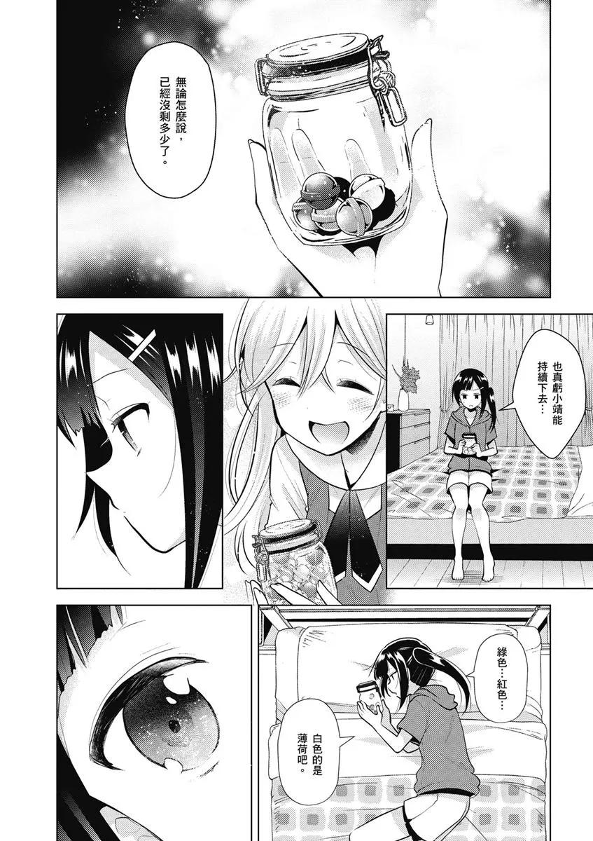 與你相依敲響心扉的百合精選集 - 03卷第14話 - 4