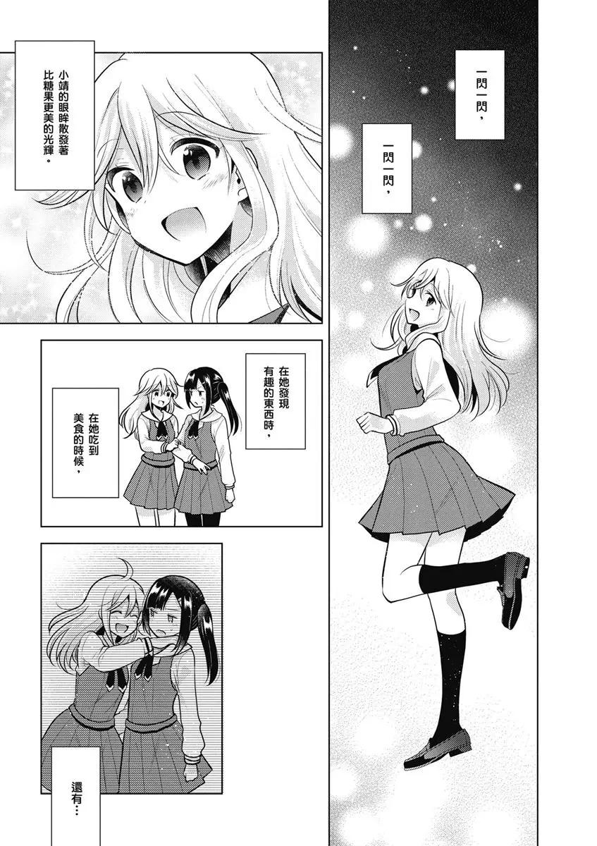 與你相依敲響心扉的百合精選集 - 03卷第14話 - 1