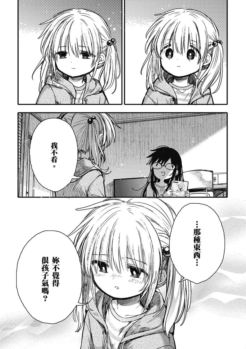 與你相依敲響心扉的百合精選集 - 15話 - 3