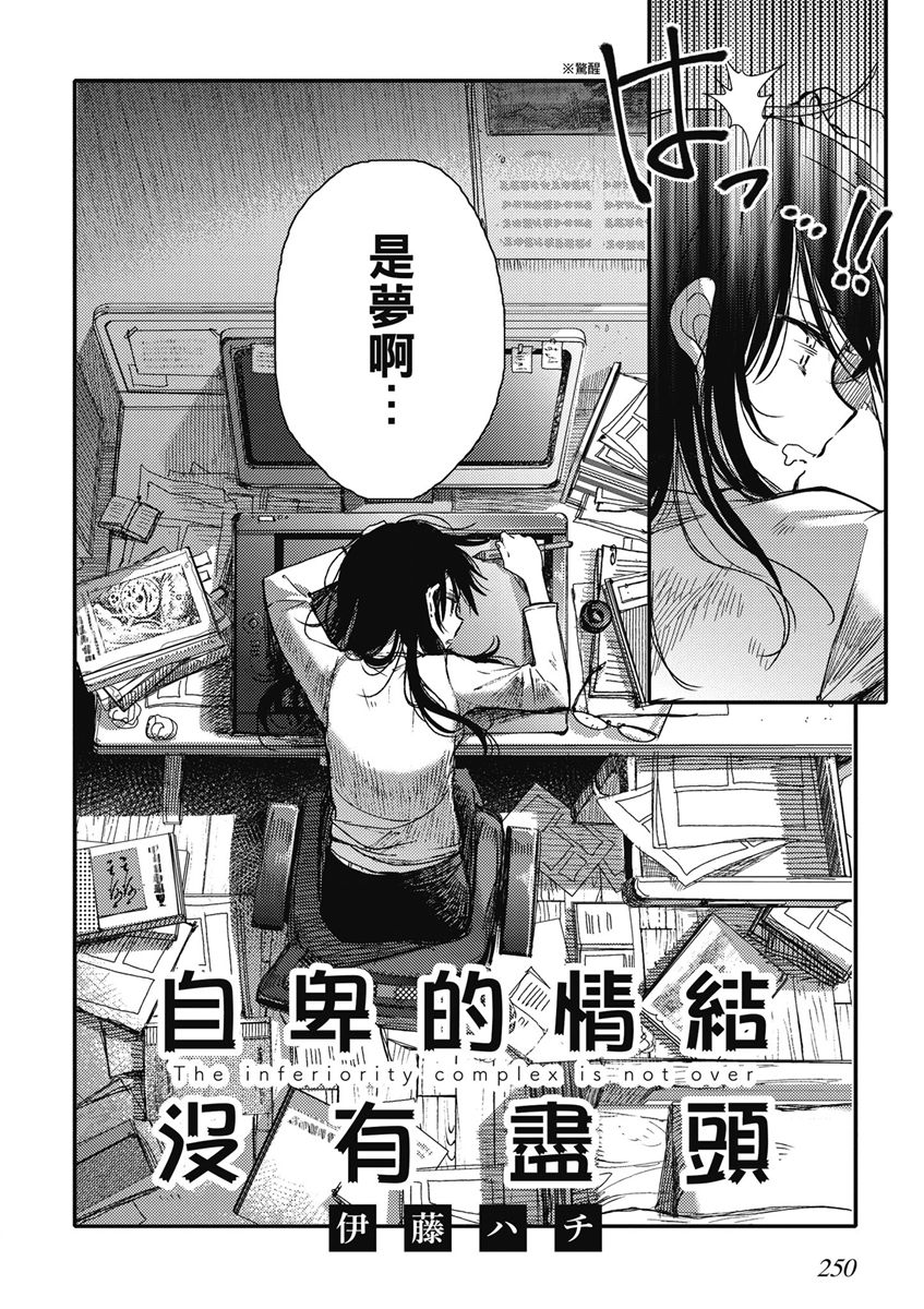 與你相依敲響心扉的百合精選集 - 15話 - 2