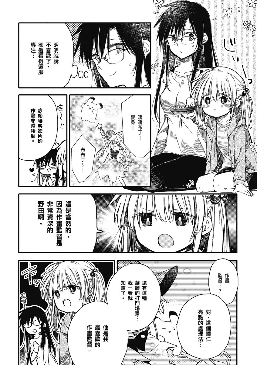 與你相依敲響心扉的百合精選集 - 15話 - 7