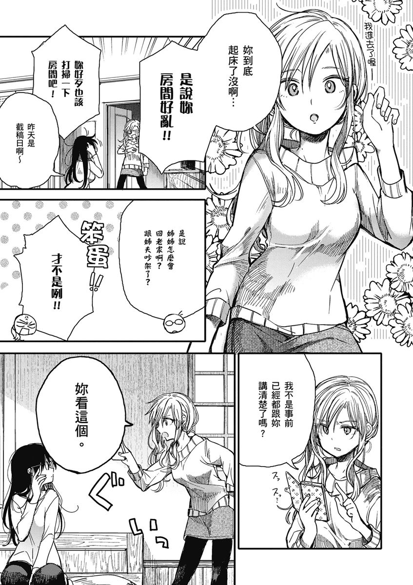 與你相依敲響心扉的百合精選集 - 15話 - 5