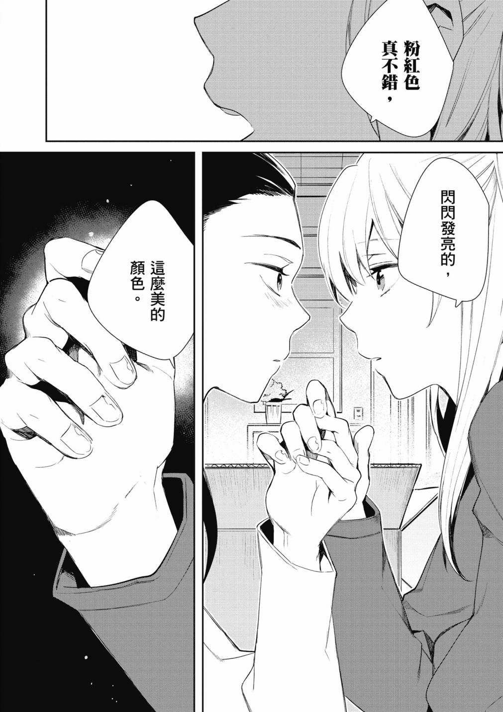 與你相依敲響心扉的百合精選集 - 4卷(1/6) - 8