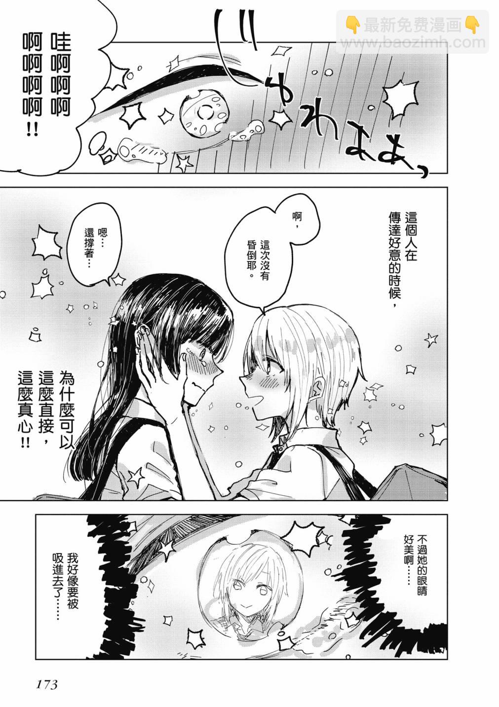 与你相依敲响心扉的百合精选集 - 4卷(4/6) - 5