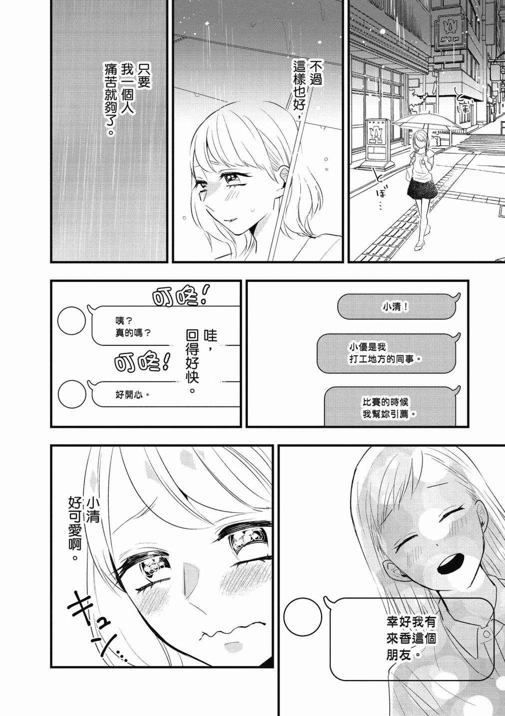 与你相依敲响心扉的百合精选集 - 4卷(5/6) - 6