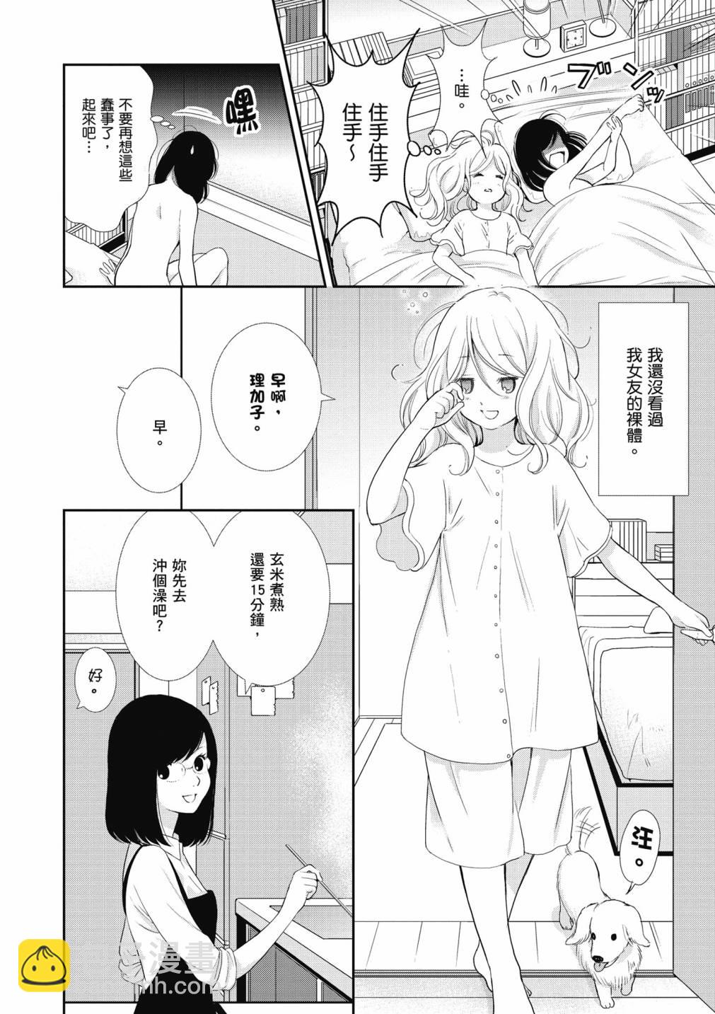 与你相依敲响心扉的百合精选集 - 4卷(6/6) - 2