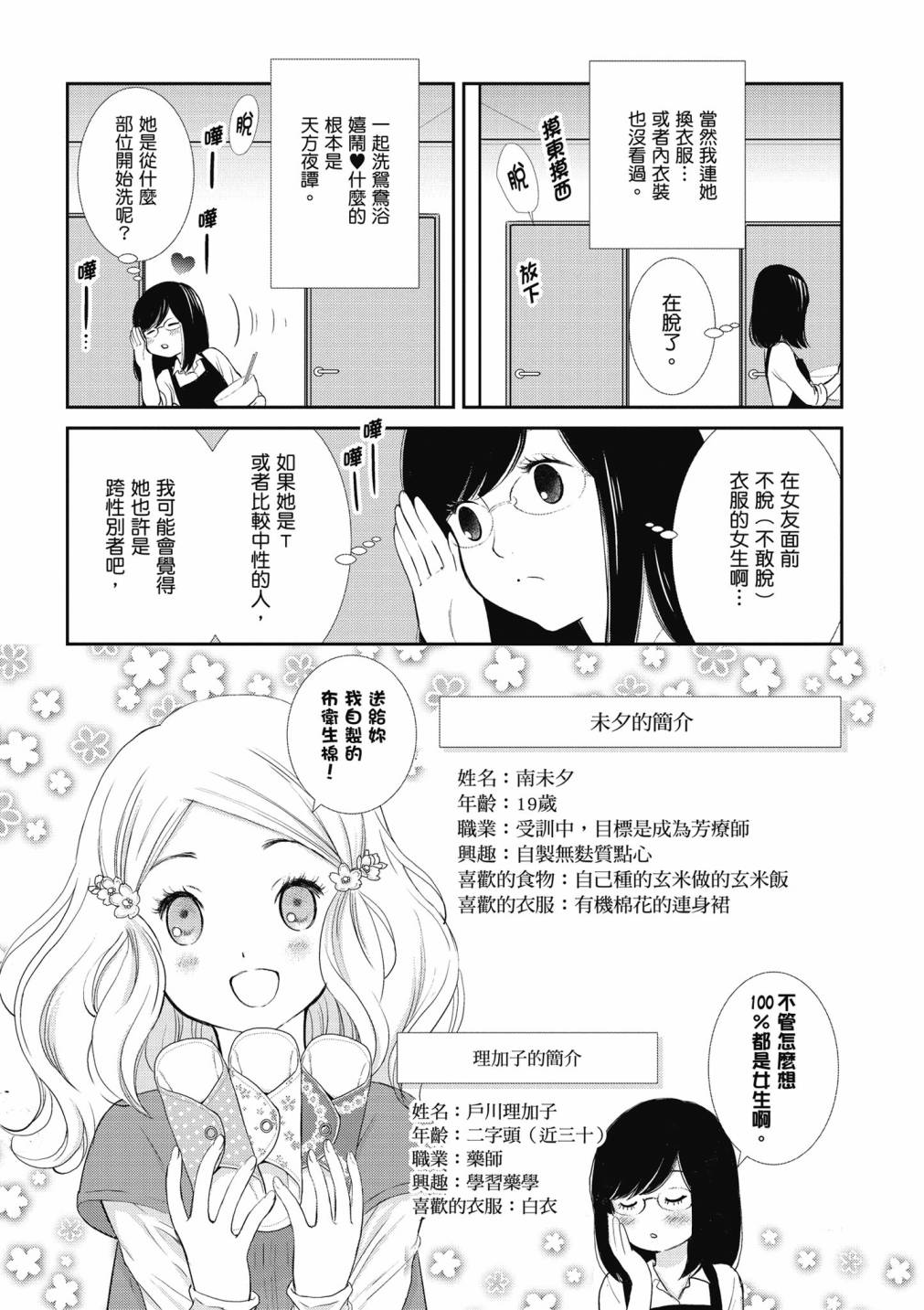 与你相依敲响心扉的百合精选集 - 4卷(6/6) - 3