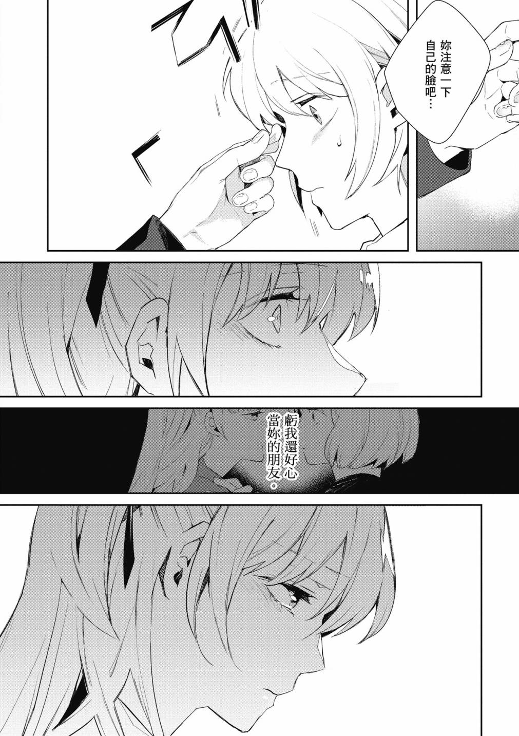 与你相依敲响心扉的百合精选集 - 4卷(1/6) - 4