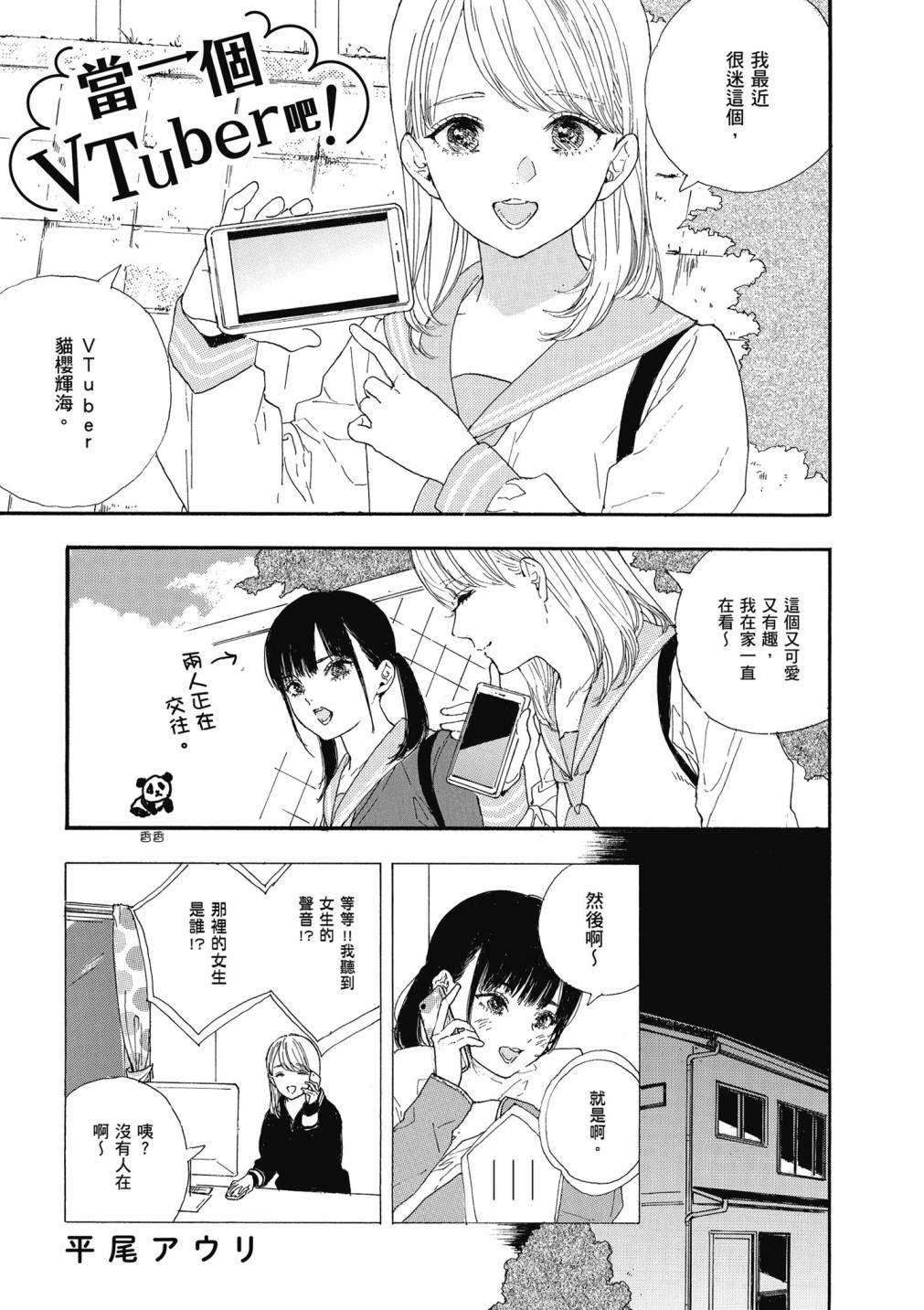 与你相依敲响心扉的百合精选集 - 4卷(6/6) - 4