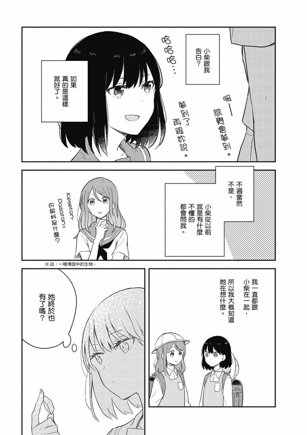 与你相依敲响心扉的百合精选集 - 4卷(1/6) - 7