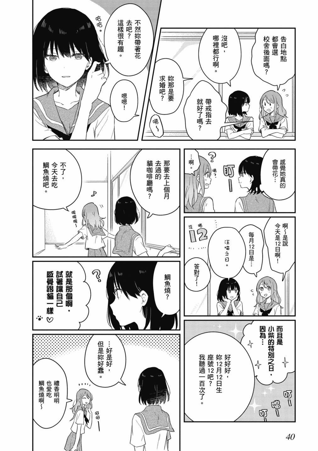 與你相依敲響心扉的百合精選集 - 4卷(1/6) - 2