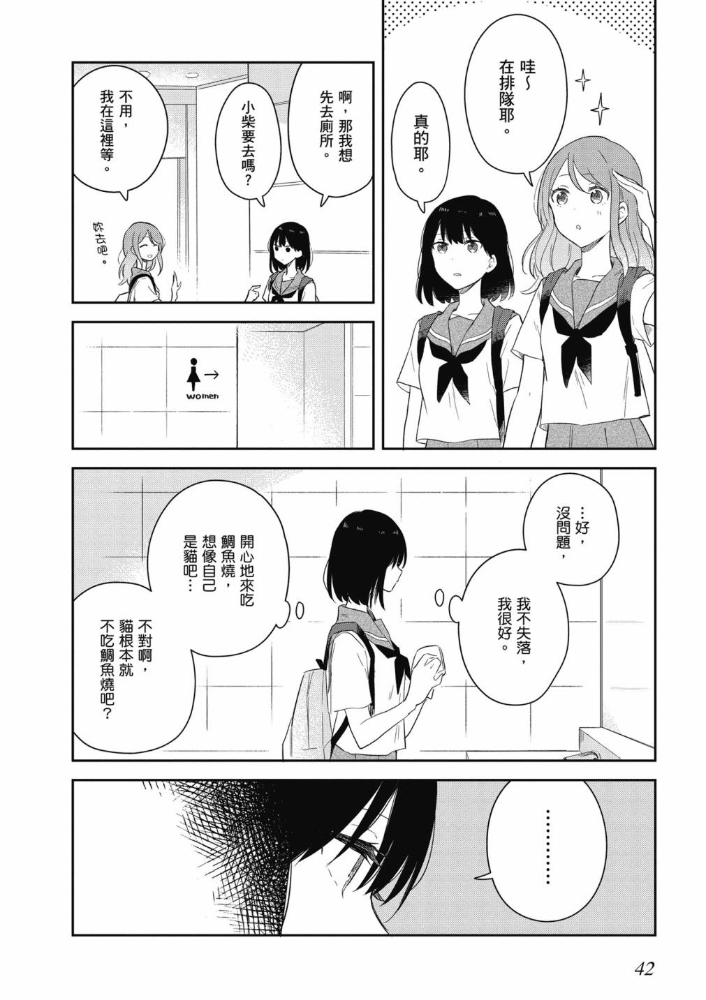 与你相依敲响心扉的百合精选集 - 4卷(1/6) - 4